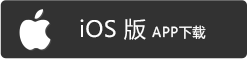 iOS版APP下载