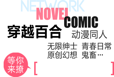 超多题材小说，等你来撩